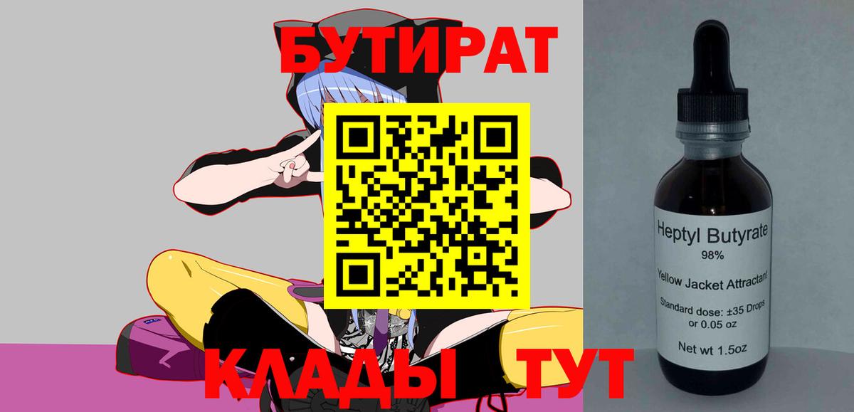 БУТИРАТ BDO  Вход с VPN  Воткинск 