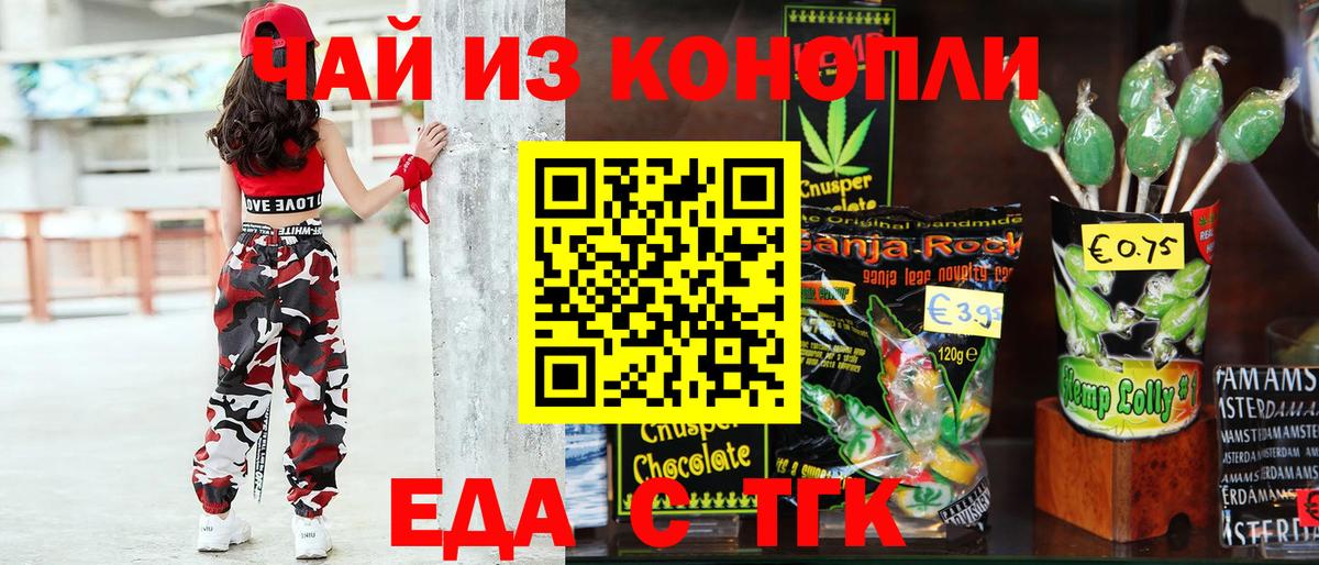 Еда ТГК конопля  Вход с VPN  Воткинск 