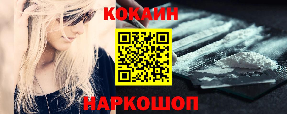COCAIN 97%  Вход с VPN  закладка  Воткинск 
