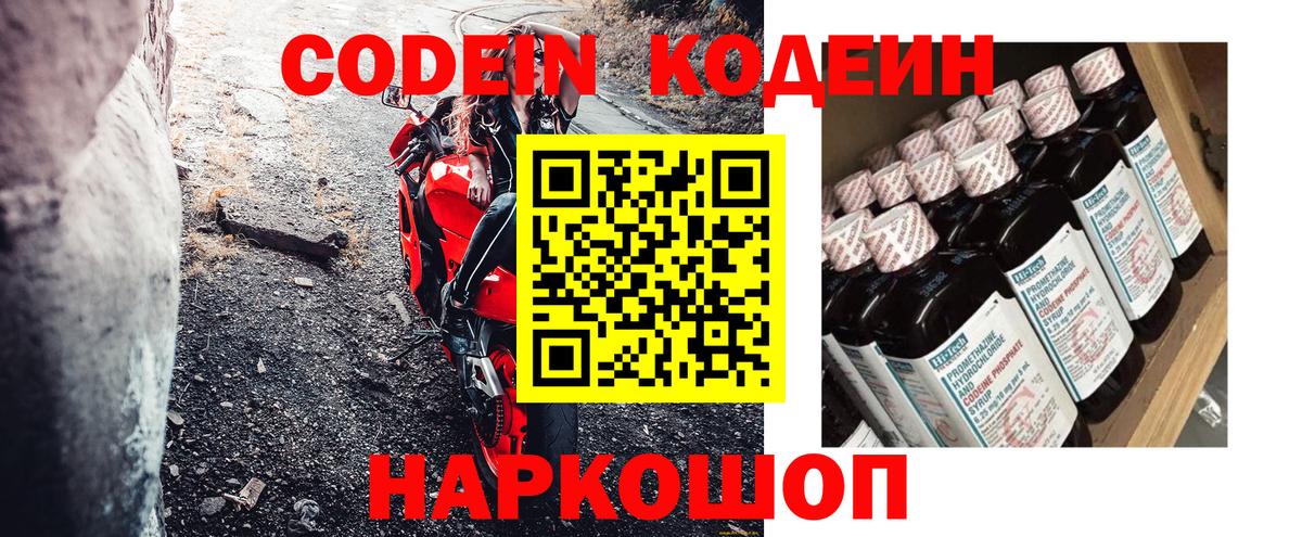 Codein напиток Lean (лин) Воткинск