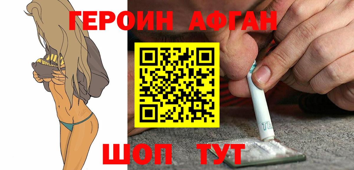ГЕРОИН белый  Вход с VPN  Воткинск 
