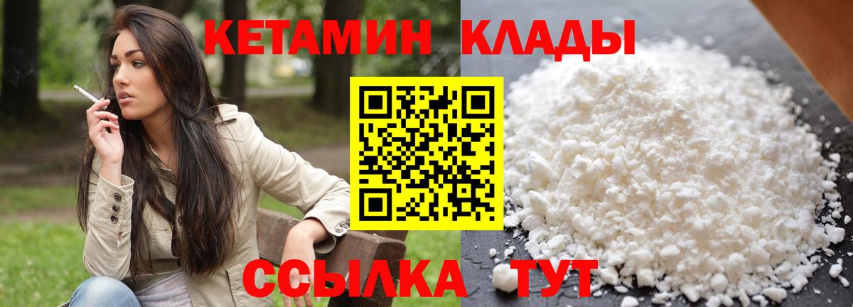 Кетамин VHQ  Вход с VPN  Кетамин ketamine  Воткинск 