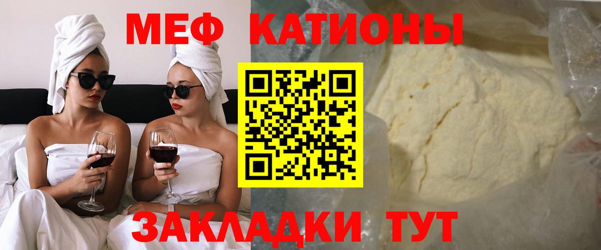 Мефедрон кристаллы Воткинск