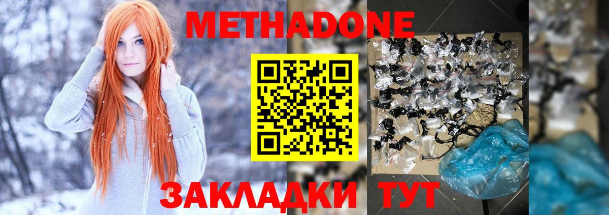 МЕТАДОН methadone  Вход с VPN  блэк спрут ТОР  Воткинск  Метадон VHQ 