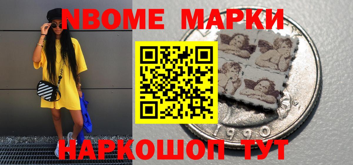 Марки N-bome 1500мкг  Вход с VPN  Воткинск 