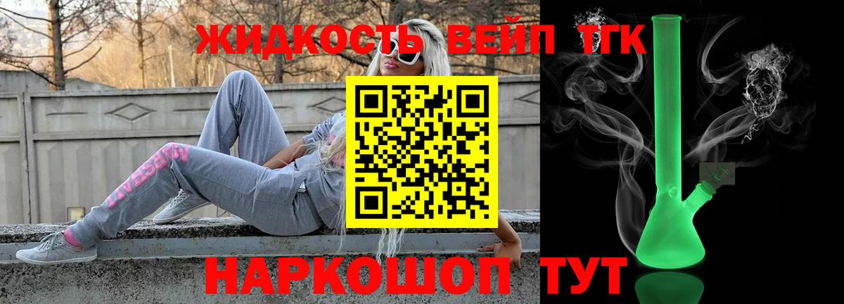 ТГК жижа  Вход с VPN  Воткинск 